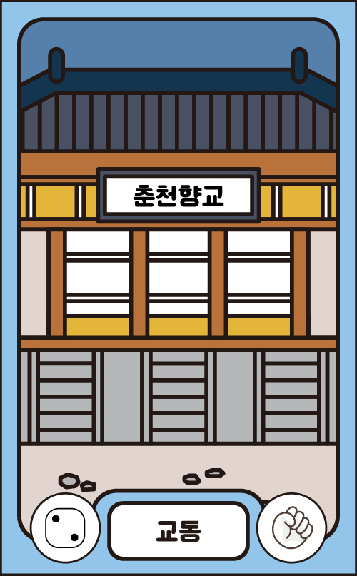 교동